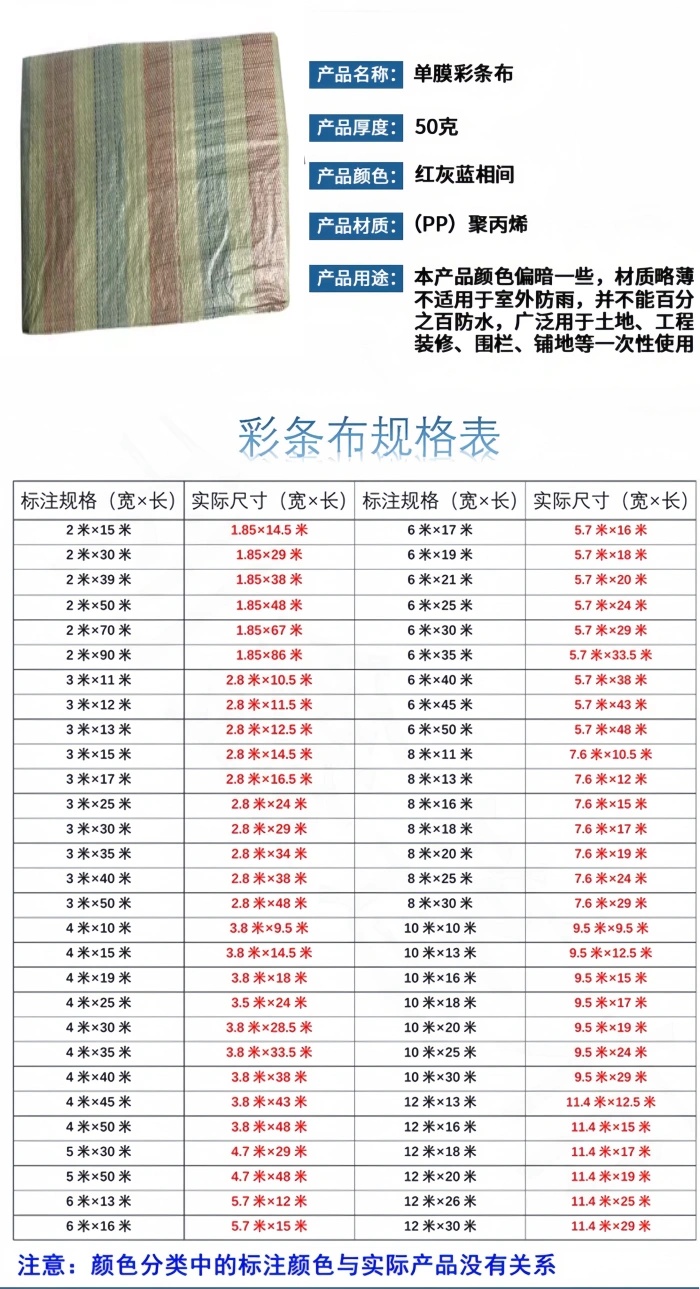 一次性单膜彩条布垫布